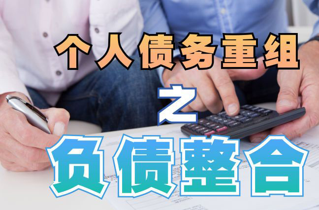 七星关个人信用债务优化申请指南：申请条件全解析