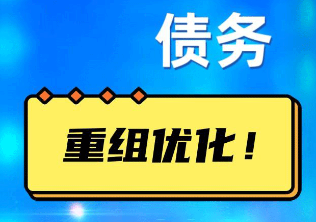 七星关探索你的公积金贷款潜力：债务整合与贷款机会