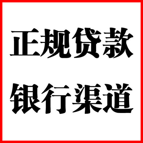 七星关负债过高可以申请七星关房屋抵押贷款吗?如何申请?